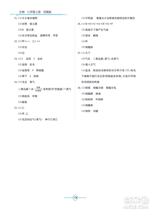 湖南教育出版社2021学法大视野七年级生物上册苏教版答案 湖南教育出版社2021学法大视野七年级生物上册苏教版答案
