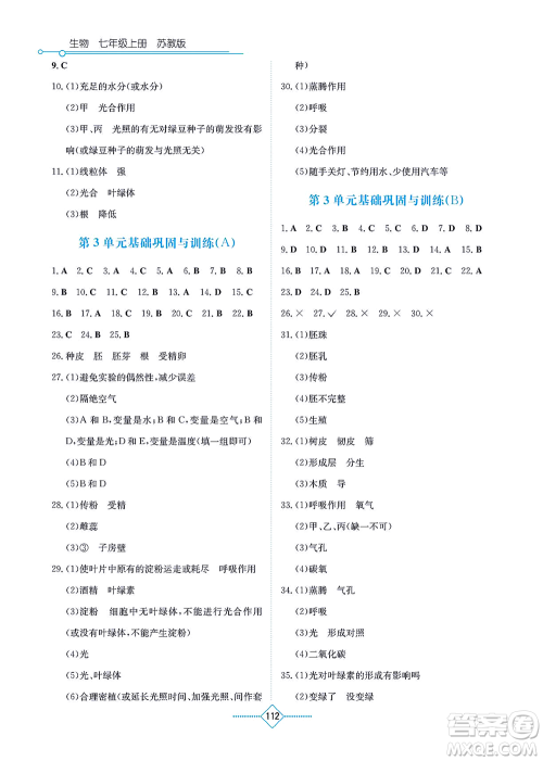 湖南教育出版社2021学法大视野七年级生物上册苏教版答案