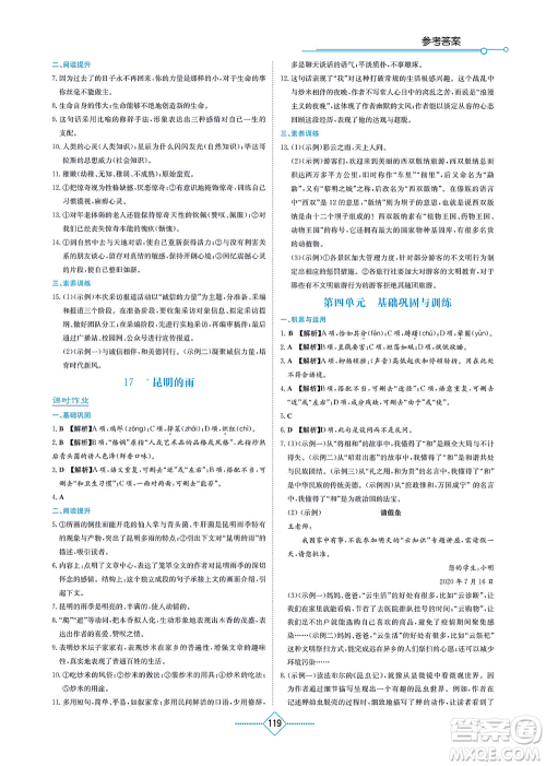 湖南教育出版社2021学法大视野八年级语文上册人教版答案