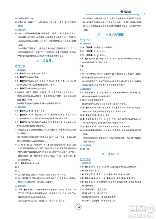 湖南教育出版社2021学法大视野八年级语文上册人教版答案