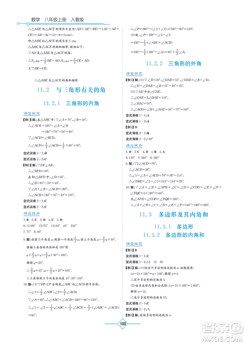 湖南教育出版社2021学法大视野八年级数学上册人教版答案
