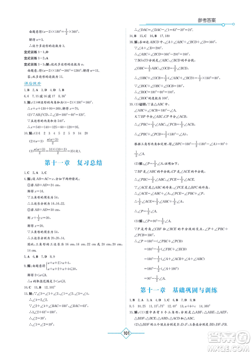 湖南教育出版社2021学法大视野八年级数学上册人教版答案