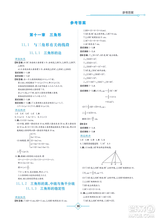 湖南教育出版社2021学法大视野八年级数学上册人教版答案