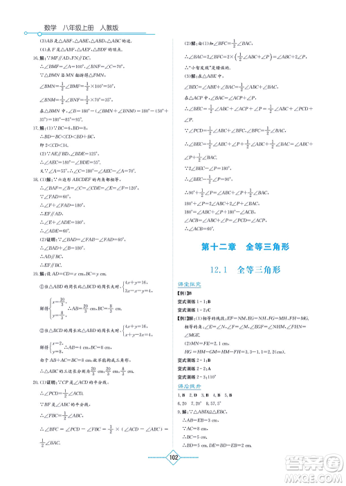 湖南教育出版社2021学法大视野八年级数学上册人教版答案