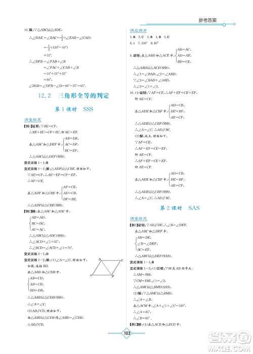 湖南教育出版社2021学法大视野八年级数学上册人教版答案