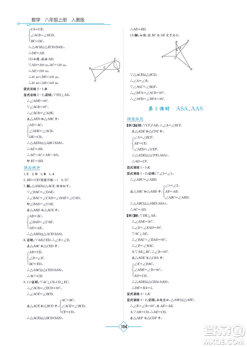 湖南教育出版社2021学法大视野八年级数学上册人教版答案