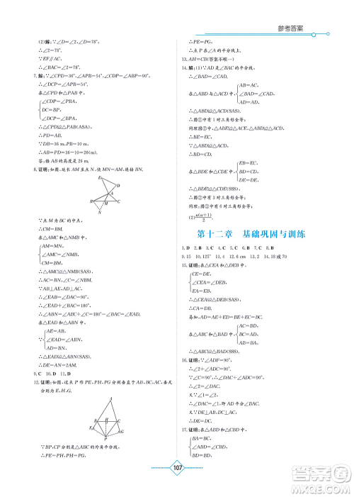 湖南教育出版社2021学法大视野八年级数学上册人教版答案