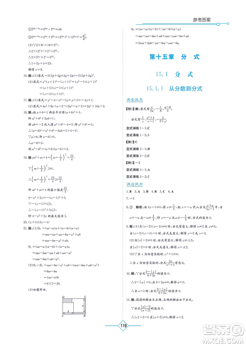 湖南教育出版社2021学法大视野八年级数学上册人教版答案