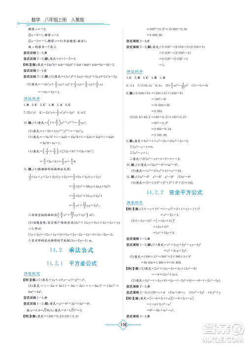 湖南教育出版社2021学法大视野八年级数学上册人教版答案