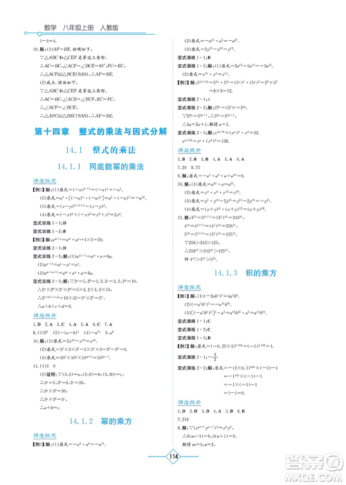 湖南教育出版社2021学法大视野八年级数学上册人教版答案