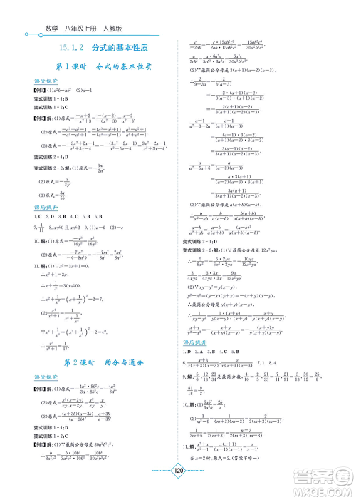 湖南教育出版社2021学法大视野八年级数学上册人教版答案