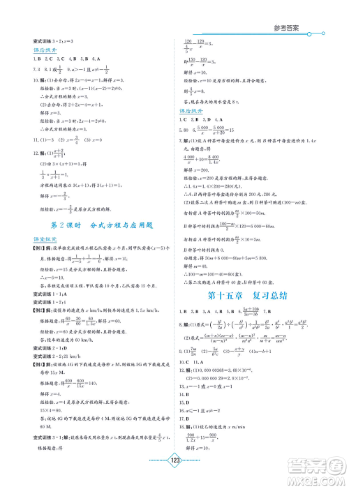 湖南教育出版社2021学法大视野八年级数学上册人教版答案