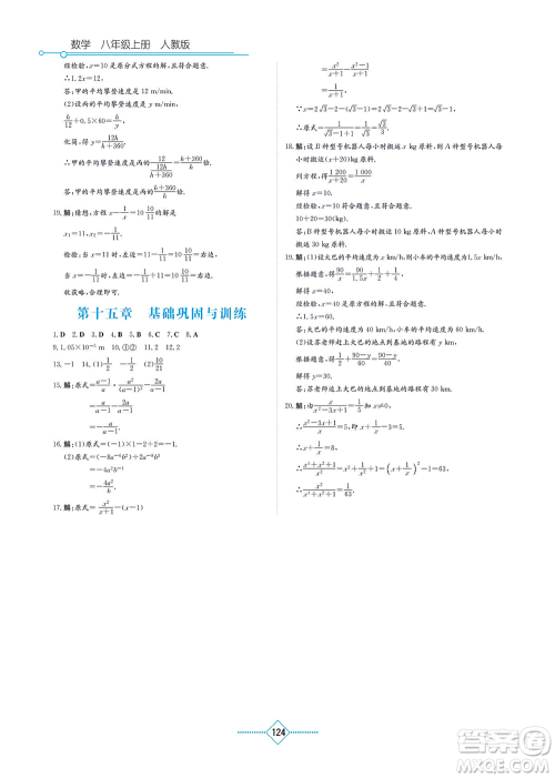 湖南教育出版社2021学法大视野八年级数学上册人教版答案