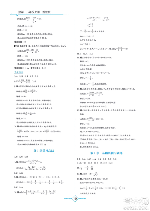 湖南教育出版社2021学法大视野八年级数学上册湘教版答案