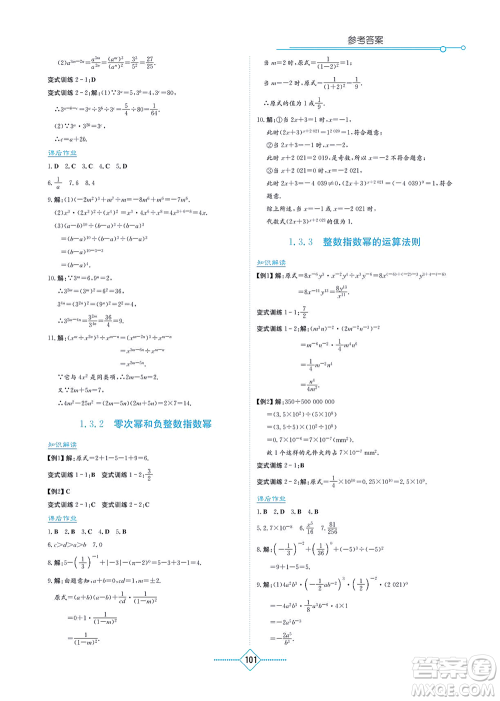 湖南教育出版社2021学法大视野八年级数学上册湘教版答案