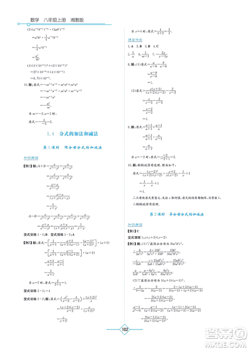 湖南教育出版社2021学法大视野八年级数学上册湘教版答案
