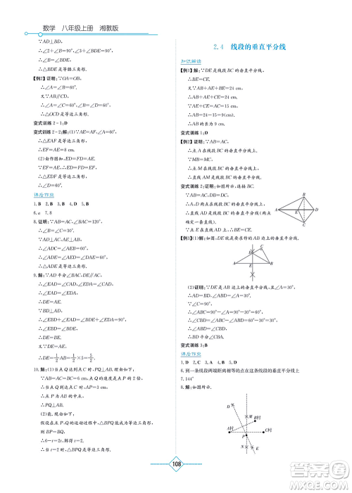湖南教育出版社2021学法大视野八年级数学上册湘教版答案 湖南教育出版社2021学法大视野八年级数学上册湘教版答案