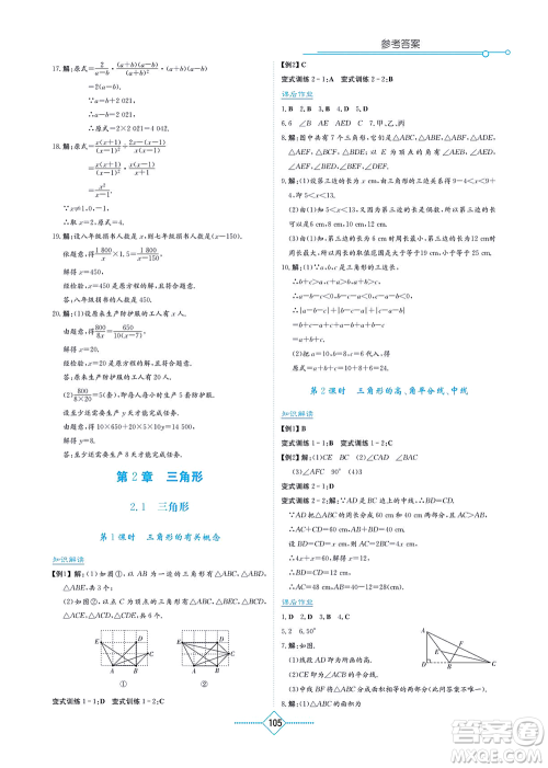 湖南教育出版社2021学法大视野八年级数学上册湘教版答案