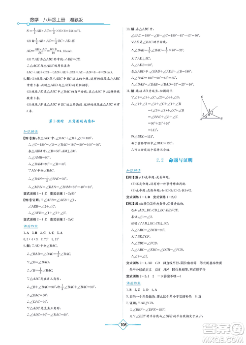 湖南教育出版社2021学法大视野八年级数学上册湘教版答案