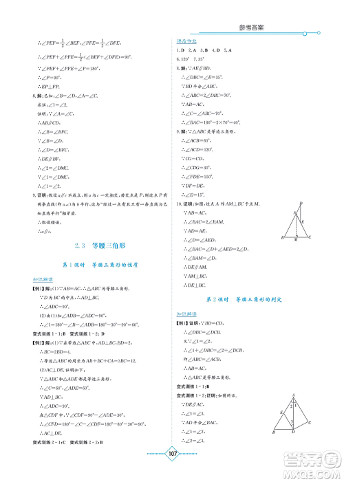 湖南教育出版社2021学法大视野八年级数学上册湘教版答案