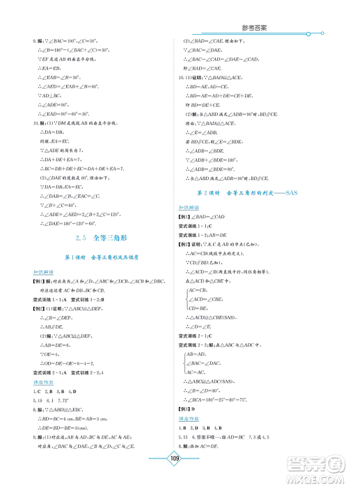 湖南教育出版社2021学法大视野八年级数学上册湘教版答案
