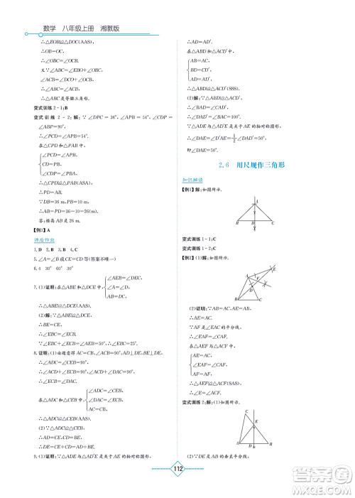 湖南教育出版社2021学法大视野八年级数学上册湘教版答案