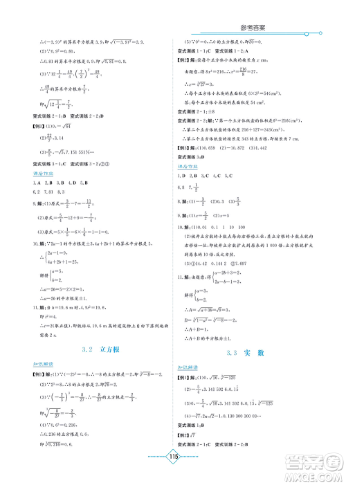 湖南教育出版社2021学法大视野八年级数学上册湘教版答案