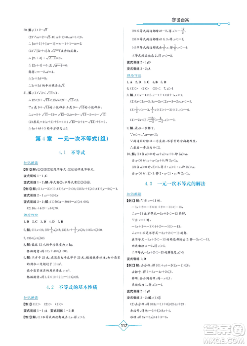 湖南教育出版社2021学法大视野八年级数学上册湘教版答案 湖南教育出版社2021学法大视野八年级数学上册湘教版答案