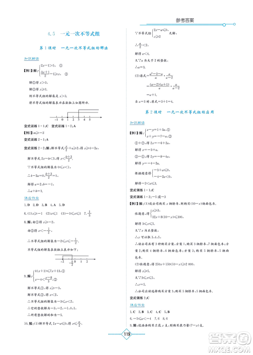 湖南教育出版社2021学法大视野八年级数学上册湘教版答案