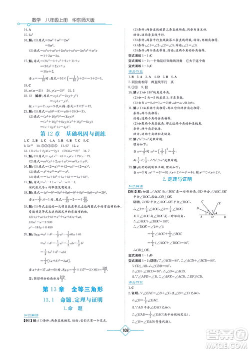湖南教育出版社2021学法大视野八年级数学上册华东师大版答案