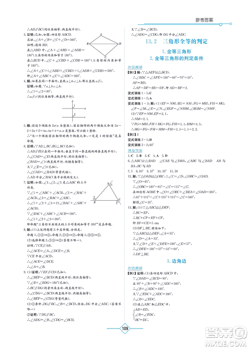 湖南教育出版社2021学法大视野八年级数学上册华东师大版答案