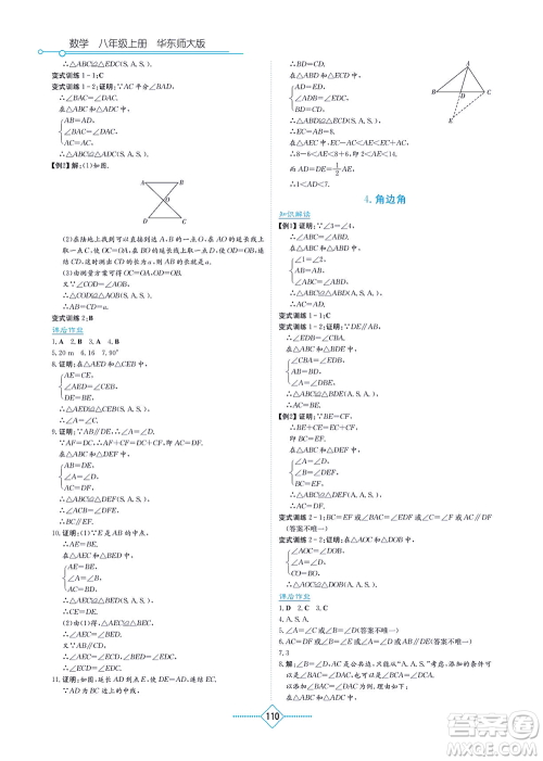 湖南教育出版社2021学法大视野八年级数学上册华东师大版答案