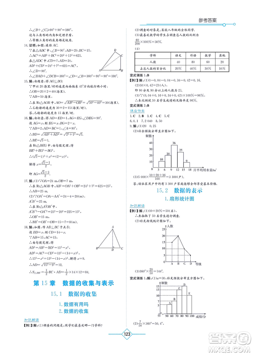 湖南教育出版社2021学法大视野八年级数学上册华东师大版答案