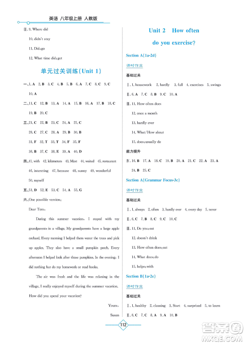 湖南教育出版社2021学法大视野八年级英语上册人教版答案