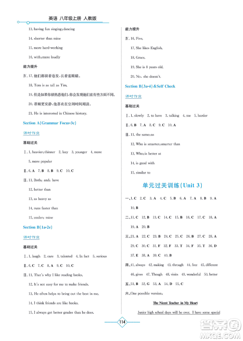 湖南教育出版社2021学法大视野八年级英语上册人教版答案