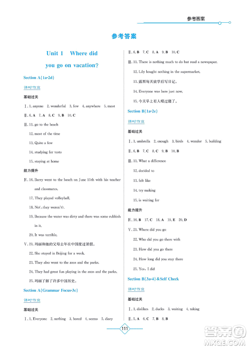 湖南教育出版社2021学法大视野八年级英语上册人教版答案