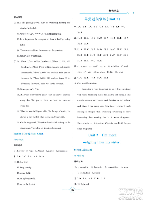 湖南教育出版社2021学法大视野八年级英语上册人教版答案