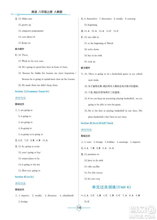 湖南教育出版社2021学法大视野八年级英语上册人教版答案