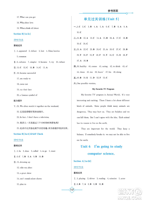 湖南教育出版社2021学法大视野八年级英语上册人教版答案