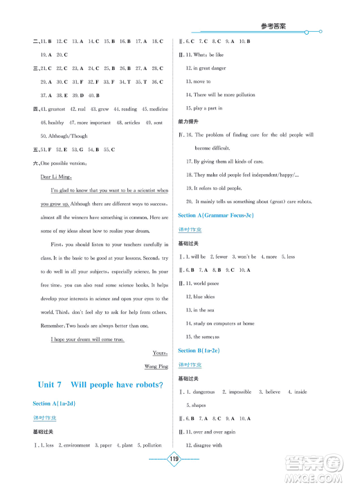 湖南教育出版社2021学法大视野八年级英语上册人教版答案