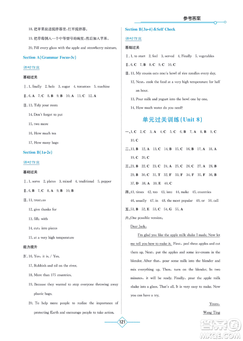 湖南教育出版社2021学法大视野八年级英语上册人教版答案