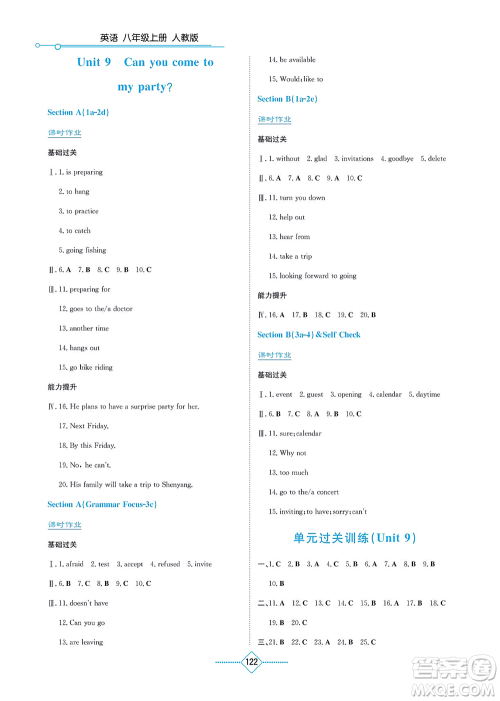 湖南教育出版社2021学法大视野八年级英语上册人教版答案