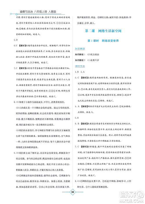 湖南教育出版社2021学法大视野八年级道德与法治上册人教版答案