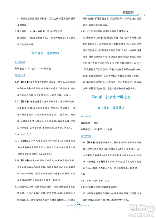湖南教育出版社2021学法大视野八年级道德与法治上册人教版答案