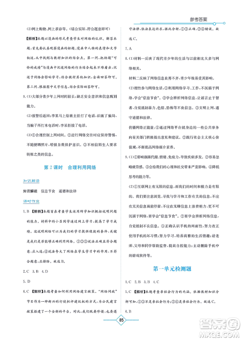 湖南教育出版社2021学法大视野八年级道德与法治上册人教版答案