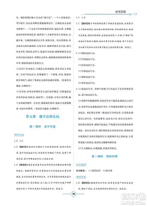 湖南教育出版社2021学法大视野八年级道德与法治上册人教版答案