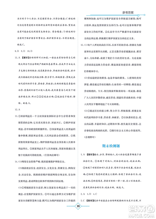 湖南教育出版社2021学法大视野八年级道德与法治上册人教版答案 湖南教育出版社2021学法大视野八年级道德与法治上册人教版答案