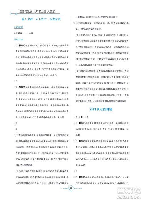 湖南教育出版社2021学法大视野八年级道德与法治上册人教版答案