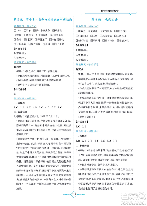 湖南教育出版社2021学法大视野八年级历史上册人教版答案