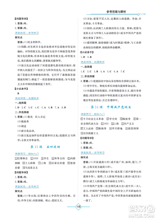 湖南教育出版社2021学法大视野八年级历史上册人教版答案